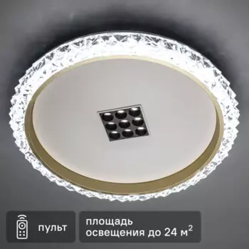 Люстра светодиодная «Galassia» 515788 с пультом управления 24 м регулируемый белый свет цвет бело-золотистый