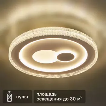 Люстра светодиодная «Galassia» 515795 с пультом управления 30 м регулируемый белый свет цвет белый