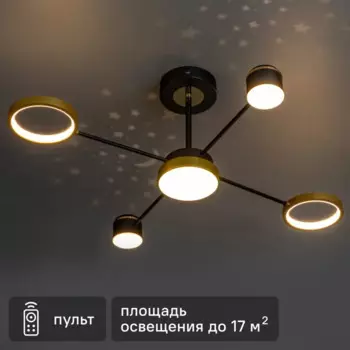 Люстра светодиодная «Note» 515955 с пультом управления 17 м регулируемый белый свет цвет черно-золотистый