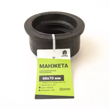 Манжета переходная ДТРД 60x70 мм цвет черный