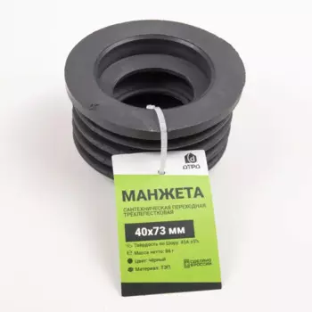 Манжета переходная трехлепестковая ДТРД 40x73 мм цвет черный