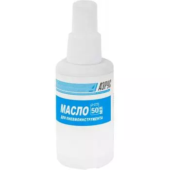 Масло для пневмоинструмента Аэрус минеральное, 50 мл
