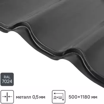 Металлочерепица 0.5 мм ГОСТ 500x1180 мм RAL7024