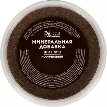 Минеральная добавка № D цвет коричневый