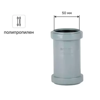 Муфта ремонтная Мультимирпласт 50