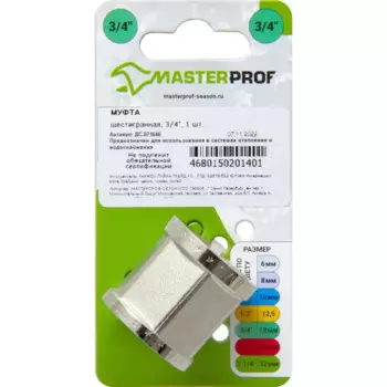 Муфта шестигранная 3/4 дюйма 19 мм