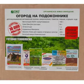 Набор Башинком Огород на подоконнике