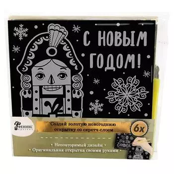 Набор для детского творчества «Открытки Щелкунчик»