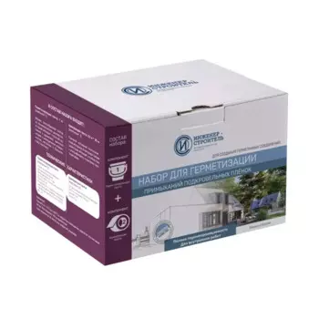 Набор для герметизации примыканий подкровельных пленок Инженер-Строитель 22x2500 см