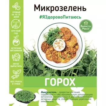 Набор для выращивания микрозелени гороха