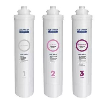 Комплект картриджей Барьер Эксперт для мягкой воды защита от хлора и железа 3 ступени быстросъемный
