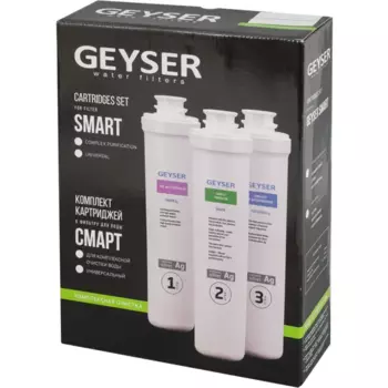 Набор картриджей Гейзер Смарт для мягкой воды 3 ступени