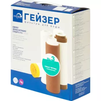 Набор картриджей трёхступенчатый для фильтра Гейзер 3 ИВ «Люкс», для мягкой воды