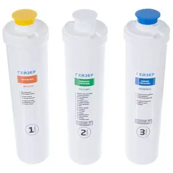 Набор картриджей трёхступенчатый Смарт для жёсткой воды