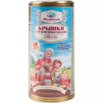 Набор крышек для консервации СКО 1-82 «Москвичка» ЭЖК-18 82 мм 50 шт сталь