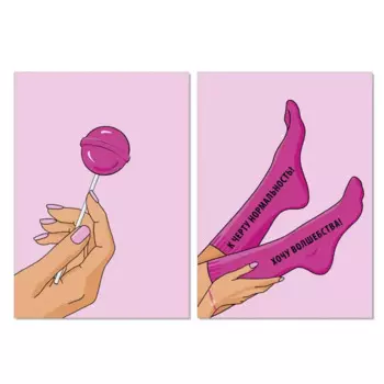 Набор постеров Арт Дизайн Хочу волшебства 21x29.7 см