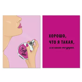 Набор постеров Арт Дизайн Я такая 21x29.7 см