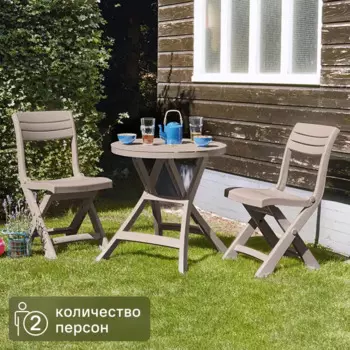 Набор садовой мебели Keter Jazz пластик бежевый: стол и 2 стула