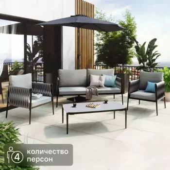 Набор садовой мебели Naterial Henio алюминий/полиэстер/стекло серый: стол, диван и 2 кресла