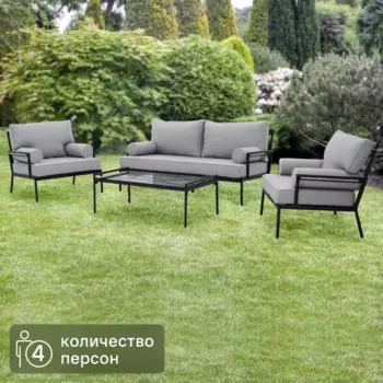 Набор садовой мебели Naterial Onyx алюминий/полиэстер/стекло серый: стол, диван и 2 кресла
