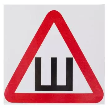 Наклейка "Шипованная резина" 10x10 см