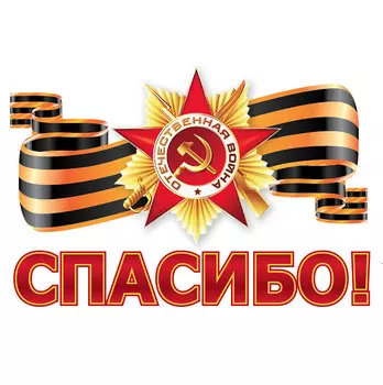 Наклейка «Спасибо» Декоретто S