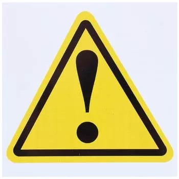 Наклейка «Внимание опасность» маленькая пластик