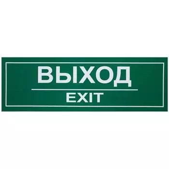 Наклейка большая «Выход»
