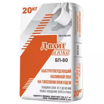 Наливной пол Д-Вайт Люкс БП80 20 кг