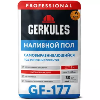 Наливной пол Gerkules GF-177 30 кг