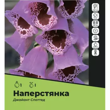 Наперстянка Джайант Споттед луковицы I