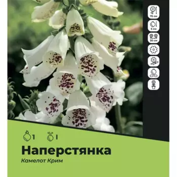 Наперстянка Камелот Крим луковицы I