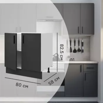 Напольный шкаф Неро 80x82.5x58 см Konsensa МДФ цвет графит