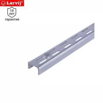Направляющая двухрядная Larvij 150 см 55 кг/20 см цвет серый