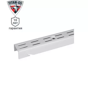 Направляющая двухрядная Титан-GS 115.6 см сталь цвет белый