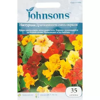 Настурция Драгоценность, 35 шт.