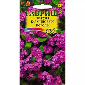 Незабудка «Карминовый король», 0.1 г