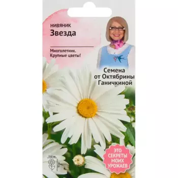 Нивяник Звезда 0.1 г