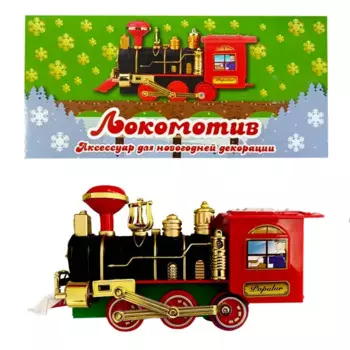 Новогодняя игрушка Локомотив 8x17 см цвет красно-черный