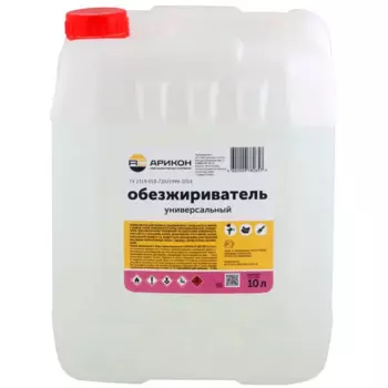 Обезжириватель Арикон 10 л