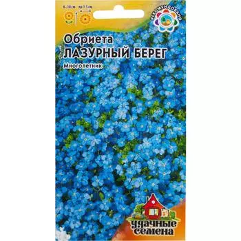 Обриета Лазурный берег Уд. с. 0.05 г