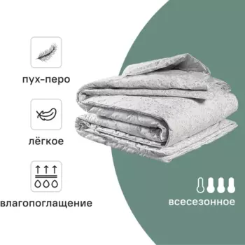 Одеяло Daily By T 200x210 см пух/перо