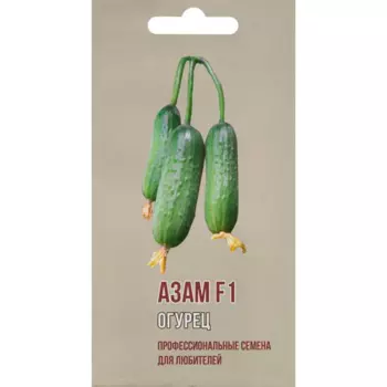 Огурец Азам F1 5 шт.