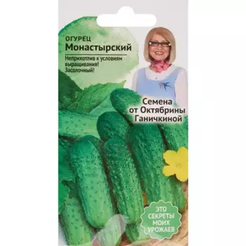Огурец Монастырский 0.3 г
