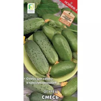 Огурец смесь 20 шт.