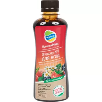 Органическое удобрение Органик Микс Эликсир №1 для ягод 0.25 л