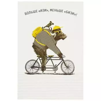 Открытка «Будь на позитиве!»