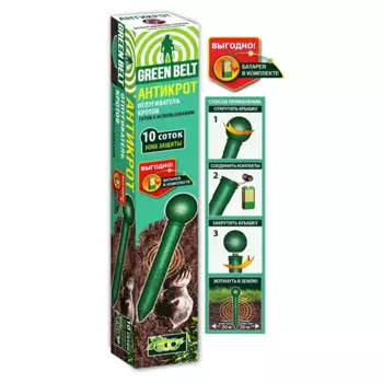 Отпугиватель Green Belt для кротов пластик