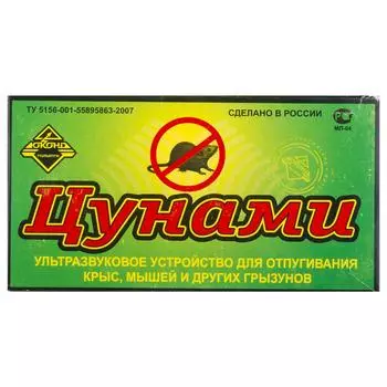 Отпугиватель грызунов «Цунами»