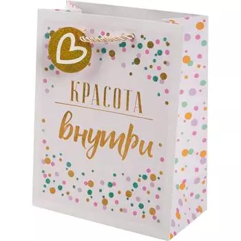 Пакет подарочный «Красота внутри» 18x23 см